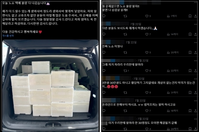 270만원어치 고기를 '노쇼' 당한 업주 계정. /사진=X(옛 트위터) 캡처