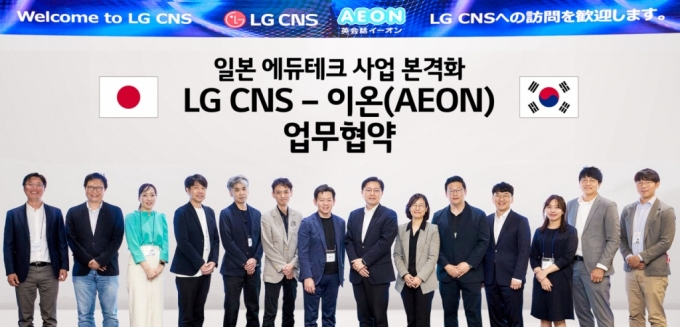 일본 교육업체 이온의 시게노 타카시 CEO(왼쪽에서 7번째)와 LG CNS 통신·유통·서비스사업부장 박상균 전무(왼쪽에서 8번째)를 포함한 양사 관계자들이 기념사진을 촬영하고 있는 모습 / 사진제공=LG CNS