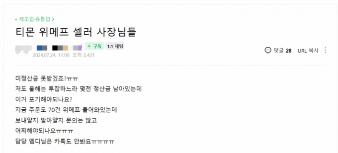 '아프니까 사장이다'에 올라온 소상공인의 글. /사진=아프니까 사장이다 캡처