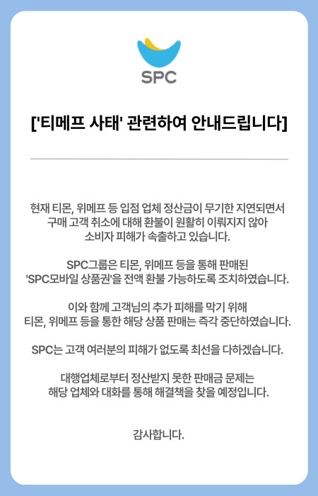 /사진제공=SPC그룹