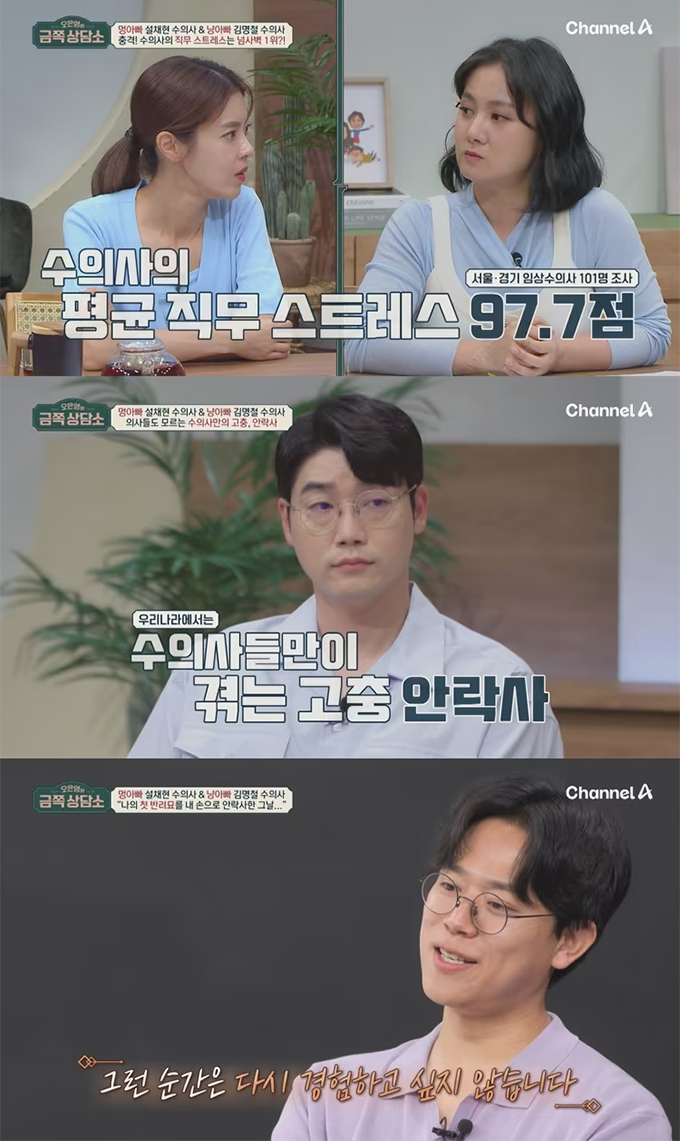 /사진=채널A '오은영의 금쪽 상담소' 예고편 갈무리