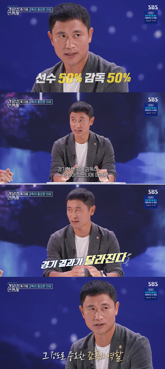 /사진=SBS '과몰입 인생사 시즌2' 방송 화면