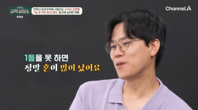수의사 김명철. /사진=채널A &#039;오은영의 금쪽 상담소&#039; 방송 화면