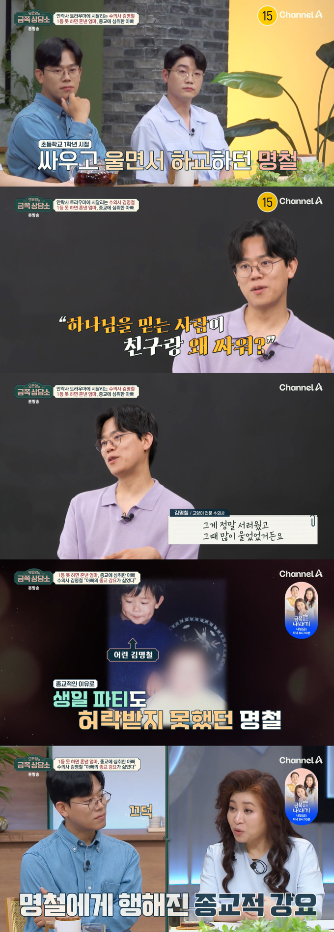 /사진=채널A &#039;오은영의 금쪽 상담소&#039; 방송 화면
