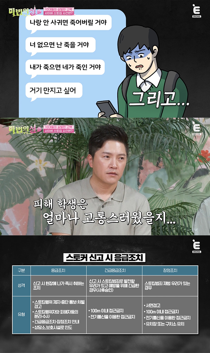 /사진=E채널 &#039;마법의 성&#039; 방송화면