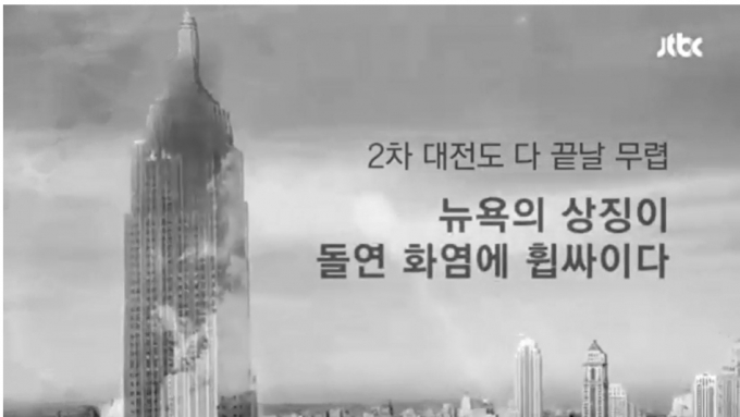 1945년 발생한 엠파이어스테이트빌딩 폭격기 충돌 사고 현장 모습. /사진=JTBC 캡처