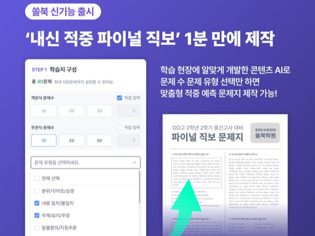 '내신 예상문제' AI로 생성…북아이피스, 문제지 제작 서비스 출시