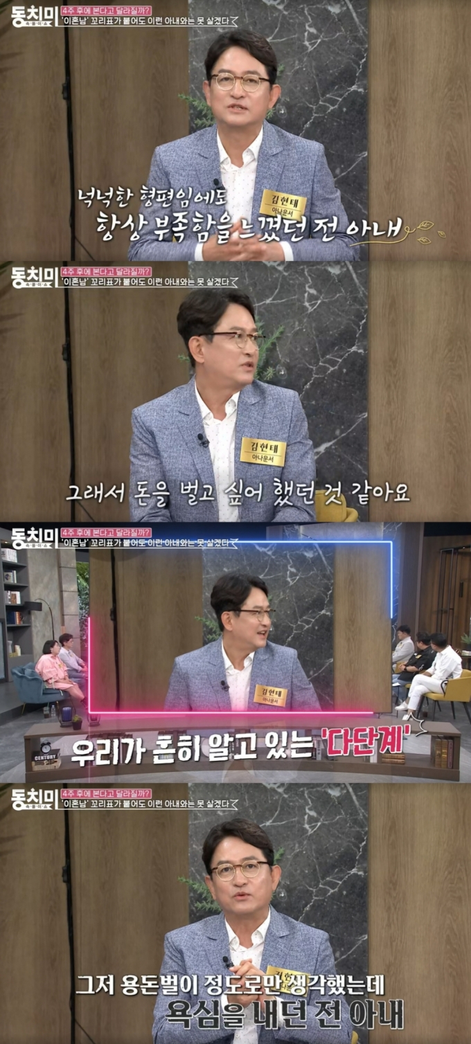 김현태 아나운서 /사진=MBN '속풀이쇼 동치미' 방송화면 캡처