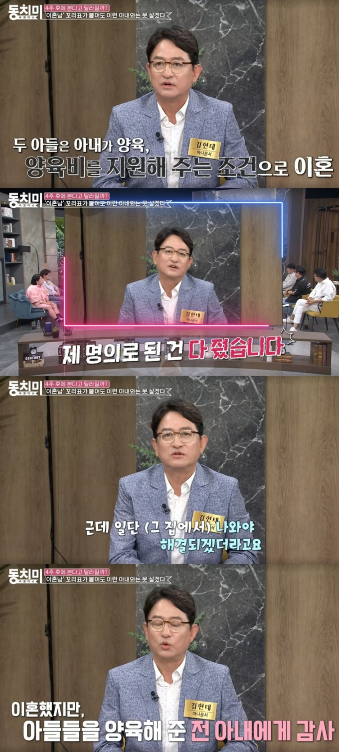 김현태 아나운서 /사진=MBN '속풀이쇼 동치미' 방송화면 캡처