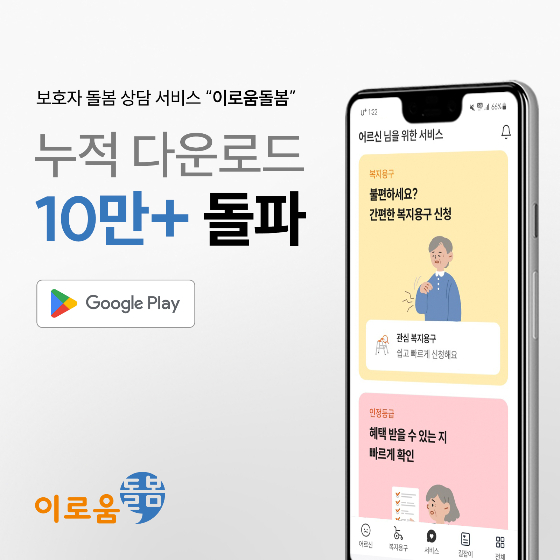 이로움돌봄 앱 화면 이미지/사진제공=티에이치케이컴퍼니