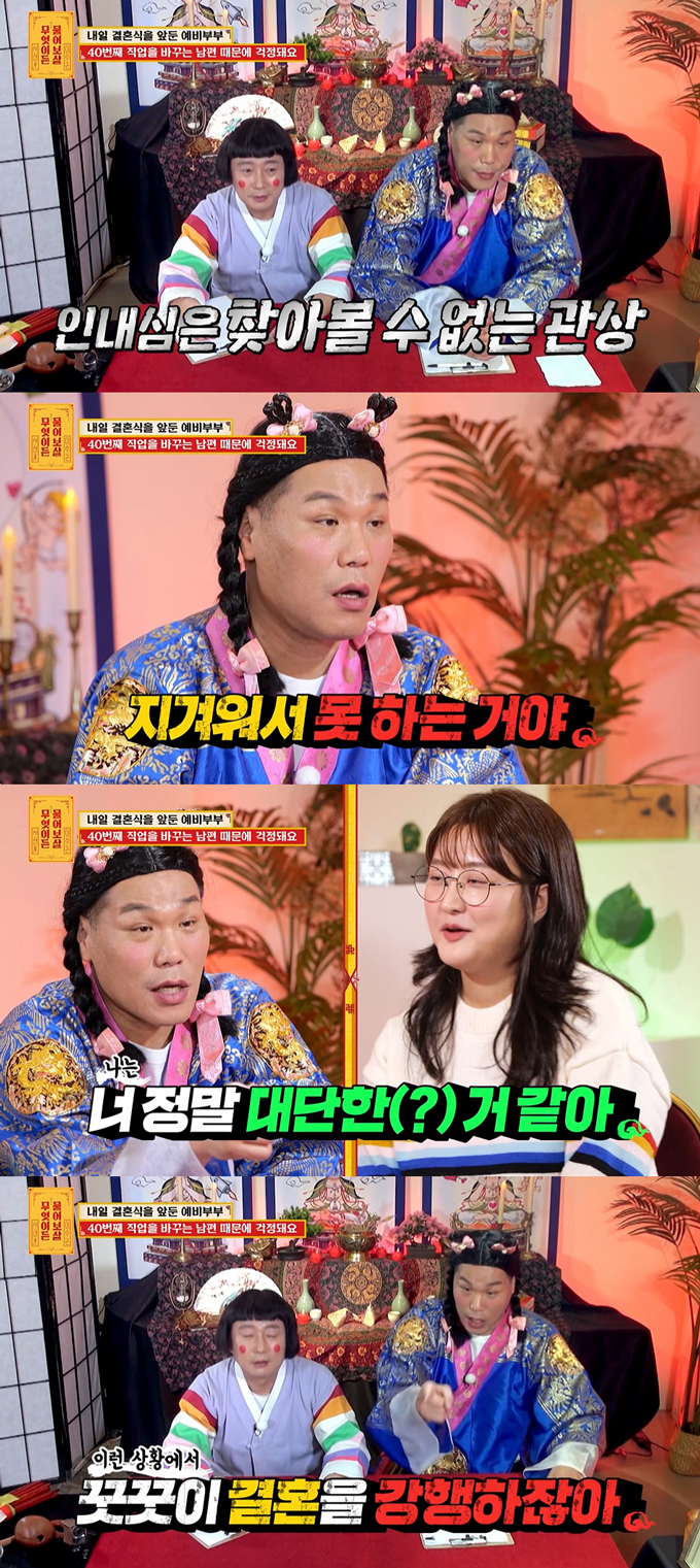 /사진=KBS Joy '무엇이든 물어보살' 방송 화면