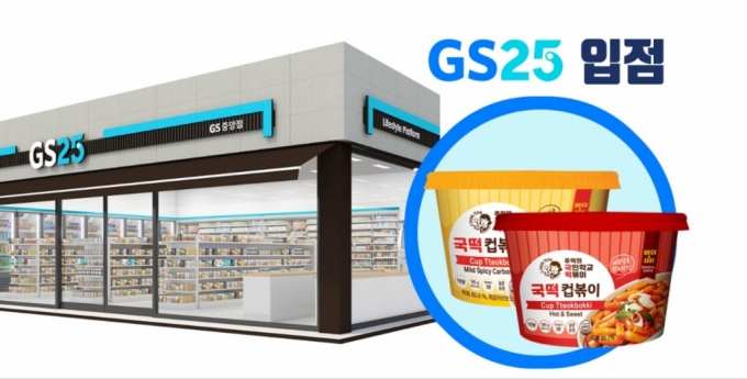 국떡 컵볶이, GS25 편의점 입점…"유통 채널 다각화 속도"