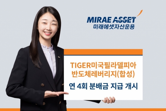 미래운용, 해외 레버리지 ETF 최초 분배금 지급 개시