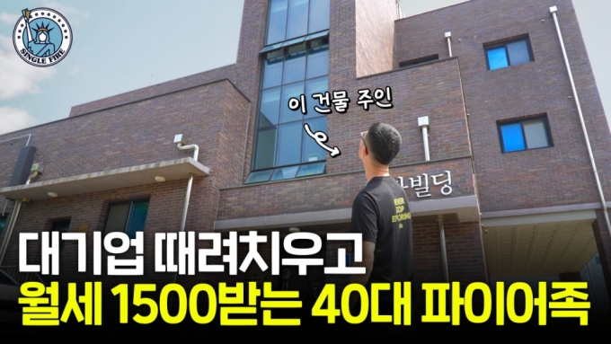 1.3억→40억 일군 40대 은퇴자…"월 1500만원 따박따박" 비결은?