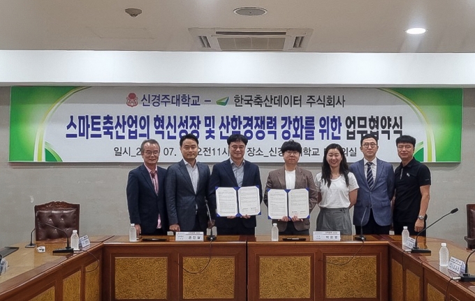 박환별 한국축산데이터 디지털전환팀 선임매니저(왼쪽 네번째)와 권천달 신경주대 입학처장(왼쪽 세번째) 등 관계자가 기념촬영을 하고 있다. /사진=한국축산데이터 제공