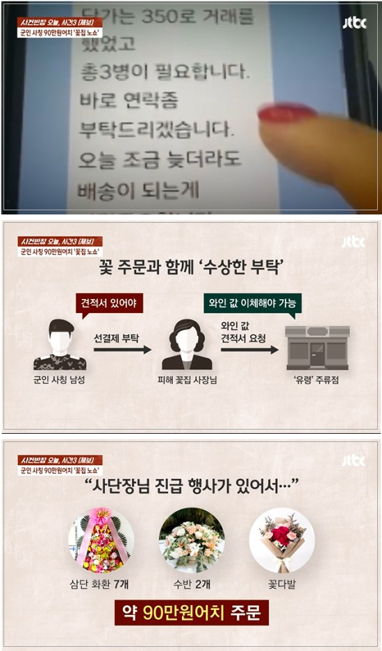 90만원어치 꽃 주문한 군인, 수상한 부탁…"990만원 날릴 뻔" 무슨 일?