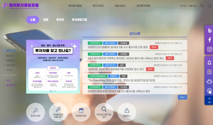 벤처투자종합포털(VCS) 리뉴얼 메인PC화면/사진제공=한국벤처캐피탈협회