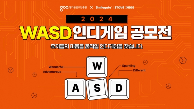 2024 WASD 인디게임 공모전 안내문./사진제공=경콘진