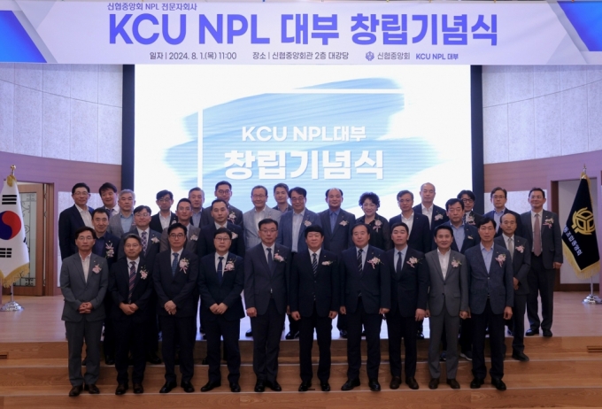 1일 신협중앙회의 부실채권 전문 자회사인 ‘KCU NPL 대부’창립기념식에 참석한 관계자들이 단체사진을 찍고 있다./사진제공=신협중앙회