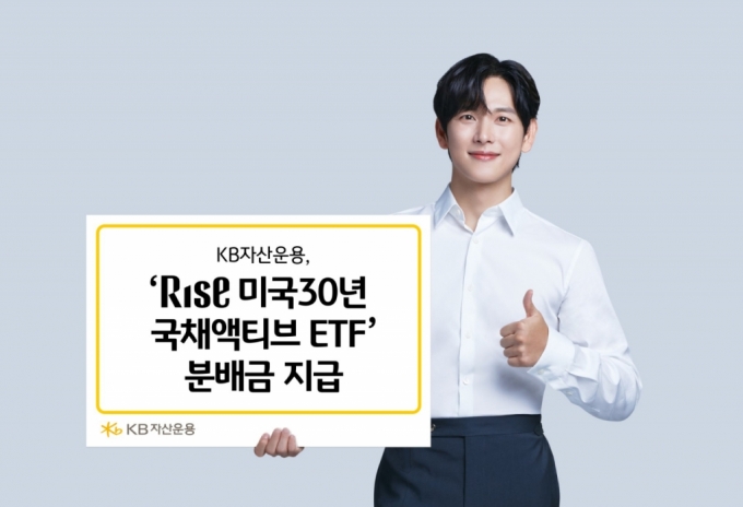 KB운용, 미국30년국채액티브 ETF 분배금 지급