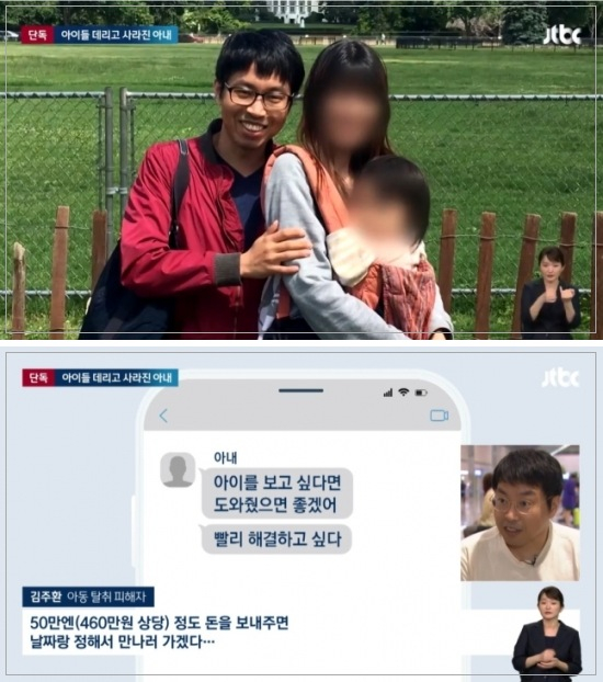 아내가 두 달을 데리고 잠적했다며 제보한 김주환씨. /사진=JTBC 보도 캡처