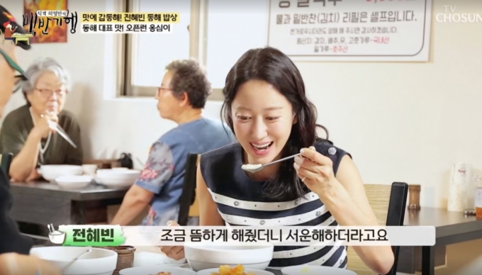 배우 전혜빈 /사진=TV조선 '식객 허영만의 백반기행' 방송화면 캡처