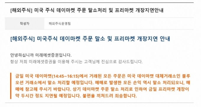 주식주문 급증에...국내증권사 미국 주간거래 서비스 중지