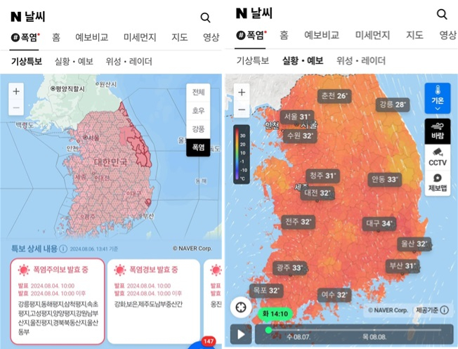 네이버 날씨 지도. 페이지 가장 앞쪽에 '#폭염'탭이 배치됐다. /사진=네이버앱 캡처