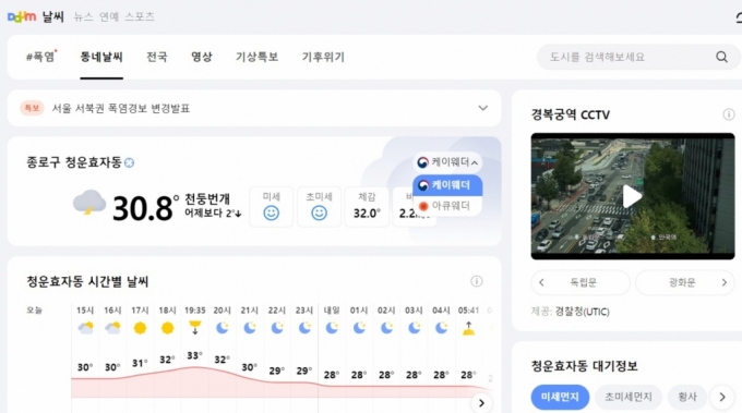 지난달 25일 포털 '다음'에 구축된 날씨 전용 페이지. /사진=다음 캡처