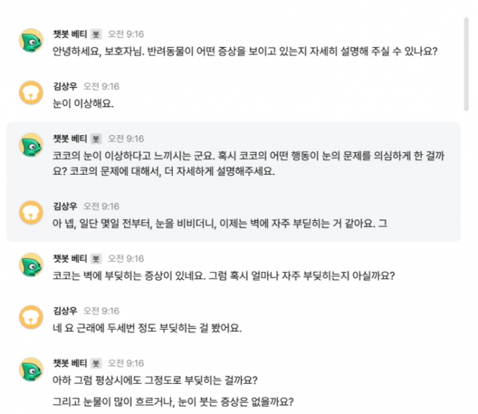 '늘펫'의 동물병원 챗봇 메신저/사진=벳플럭스 제공