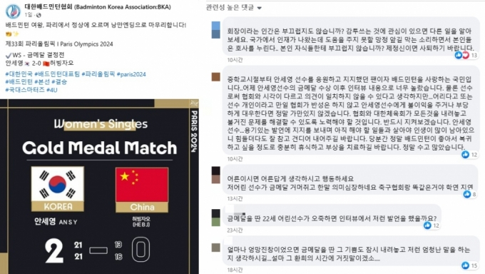 /사진=대한배드민턴협회 공식 페이스북 갈무리 