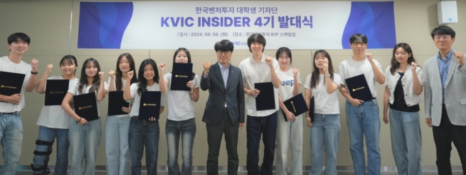 한국벤처투자, 대학생 기자단 'KVIC 인사이더 4기' 발대식 개최