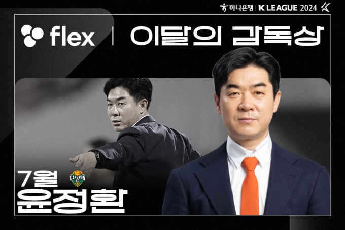 윤졍환 감독. /사진=한국프로축구연맹 제공