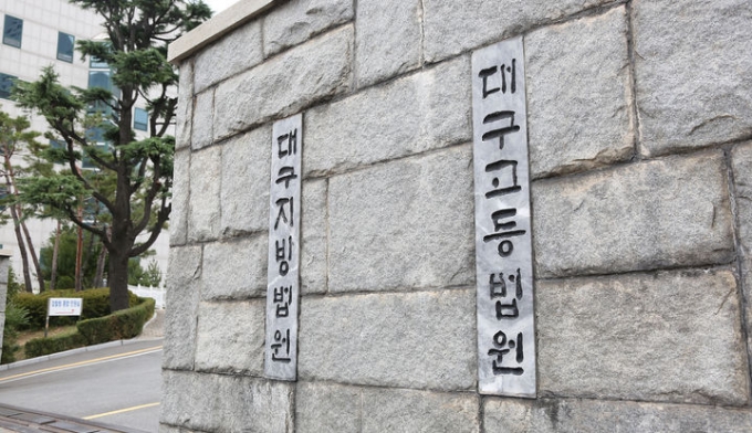 대구지방법원 형사 4단독 재판부는 고모역장에게 금고 1년6개월을 선고하고 법정 구속했다. 나머지 관련자들에겐 금고형을 선고했다.