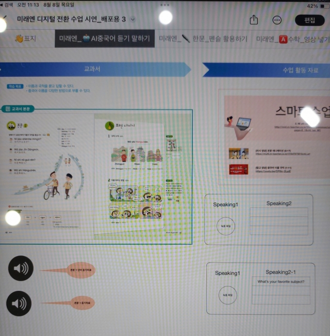 미래엔의 디지털전환 수업 시연 화면./사진=정인지 기자