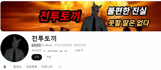 구속된 유튜버 전투토끼 채널. 현재는 밀양 성폭행 사건 관련 영상이 모두 삭제된 상태다. /사진=전투토끼 유튜브 채널.