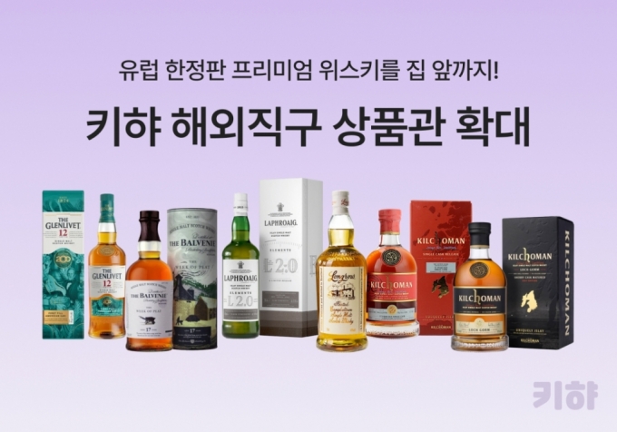 "발베니 17년산 저렴하게"…키햐, 독일 직구 서비스 시작