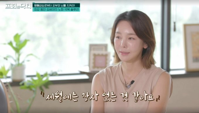 배우 김세아 /사진=tvN '프리한 닥터' 방송화면 캡처