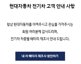 /사진=현대차 홈페이지 공지사항 캡처