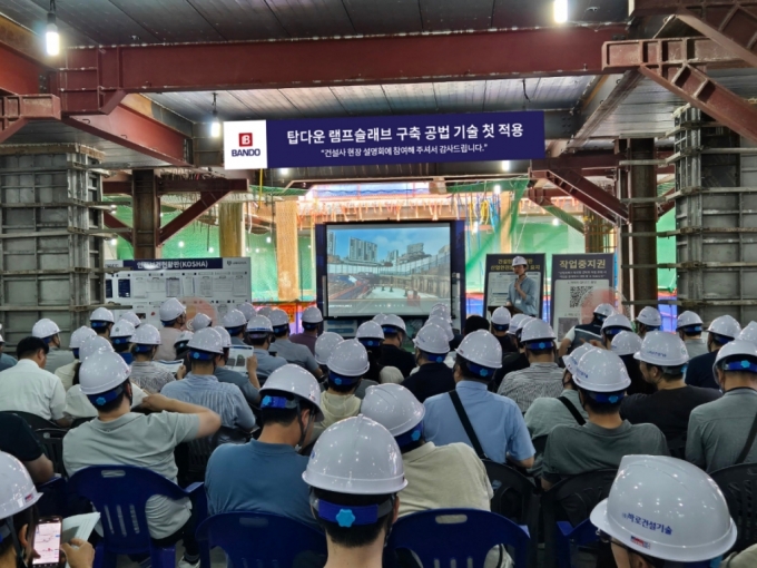 반도건설 '탑다운 램프슬래브 구축 공법' 설명회 현장/사진제공=반도건설