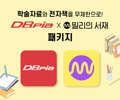 사진제공=DBpia(디비피아)