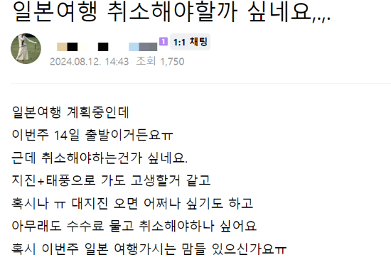 일본여행 취소를 고민하는 누리꾼의 글. /사진=네이버 카페 캡처