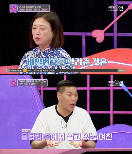 /사진=KBS Joy 예능 '연애의 참견' 