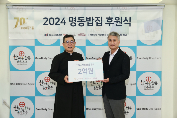 서울 중구 명동 명동성당 카톨릭 회관 본관에서 열린 동국제강그룹 '2024 명동밥집 후원식'에서 백광진 한마음한몸운동본부 명동밥집 센터장(좌)과 장세욱 동국제강그룹 부회장(우)이 기념사진을 촬영하는 모습 /사진제공=동국제강그룹