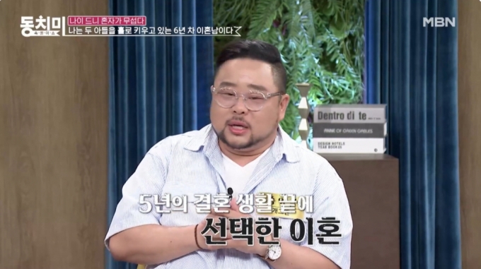 코미디언 송영길. /사진=MBN '속풀이쇼 동치미' 선공개 영상