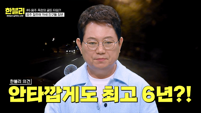 /사진=JTBC '한문철의 블랙박스 리뷰' 방송화면