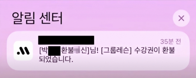 필라테스 수업에 대한 환불을 요청하자 업체로부터 욕설이 담긴 알림을 받았다는 사연이 전해졌다./사진=JTBC 사건반장