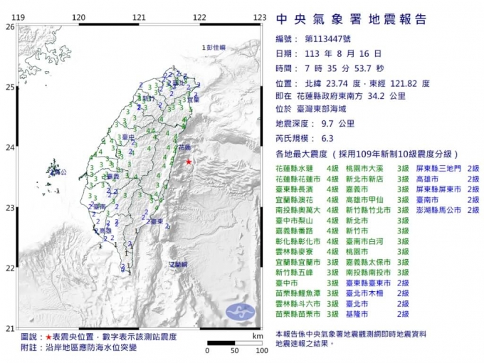 16일 오전 7시35분(한국시간 8시35분) 화롄현 남동쪽 34.2km 해역에서 규모 6.3 지진이 발생했다. /사진=대만 중앙기상청 홈페이지