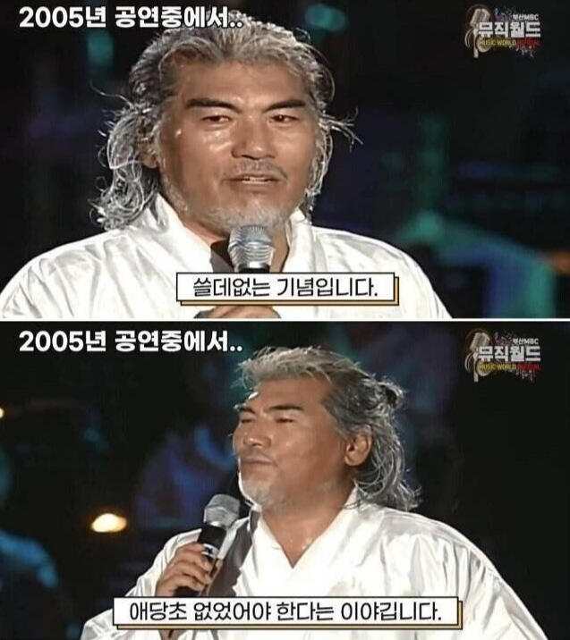 2005년 9월 가수 나훈아가 광복 60주년 기념 MBC 특별기획 '나훈아의 아리수' 공연에서 광복절 관련 발언을 하는 모습. /사진=온라인 커뮤니티 캡처 