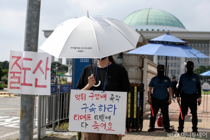 (서울=뉴스1) 이승배 기자 = 30일 서울 여의도 국회 앞에서 티몬, 위메프 정산지연 사태 피해자들이 팻말 시위를 하고 있다.  한편 국회 정무위원회는 이날 '티몬·위메프 정산지연 사태'와 관련, 구영배 큐텐그룹 대표, 류광진 티몬 대표, 류화현 위메프 대표 등을 불러 긴급 현안질의를 열었다. 2024.7.30/뉴스1  Copyright (C) 뉴스1. All rights reserved. 무단 전재 및 재배포,  AI학습 이용 금지. /사진=(서울=뉴스1) 이승배 기자